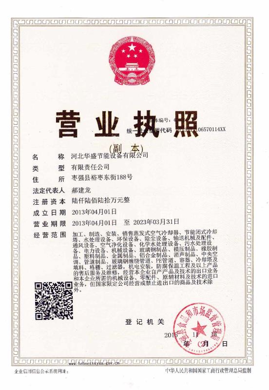 營業執照